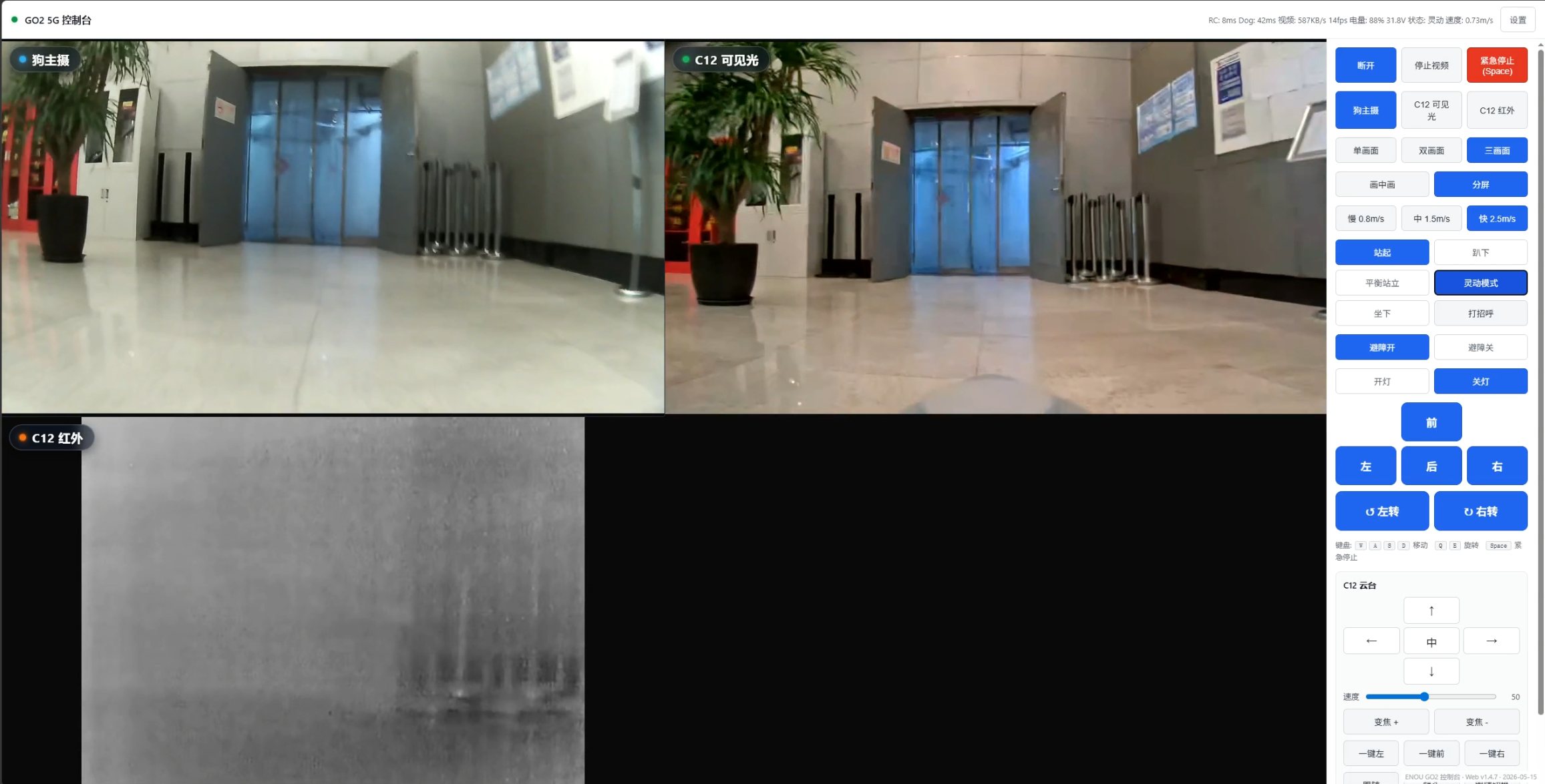 5G 远程控制台三画面
