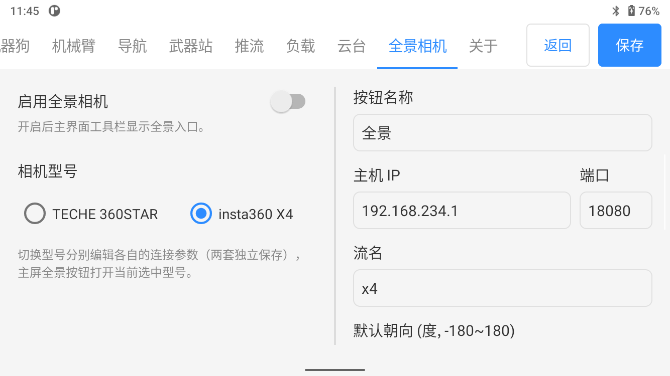 全景相机设置页