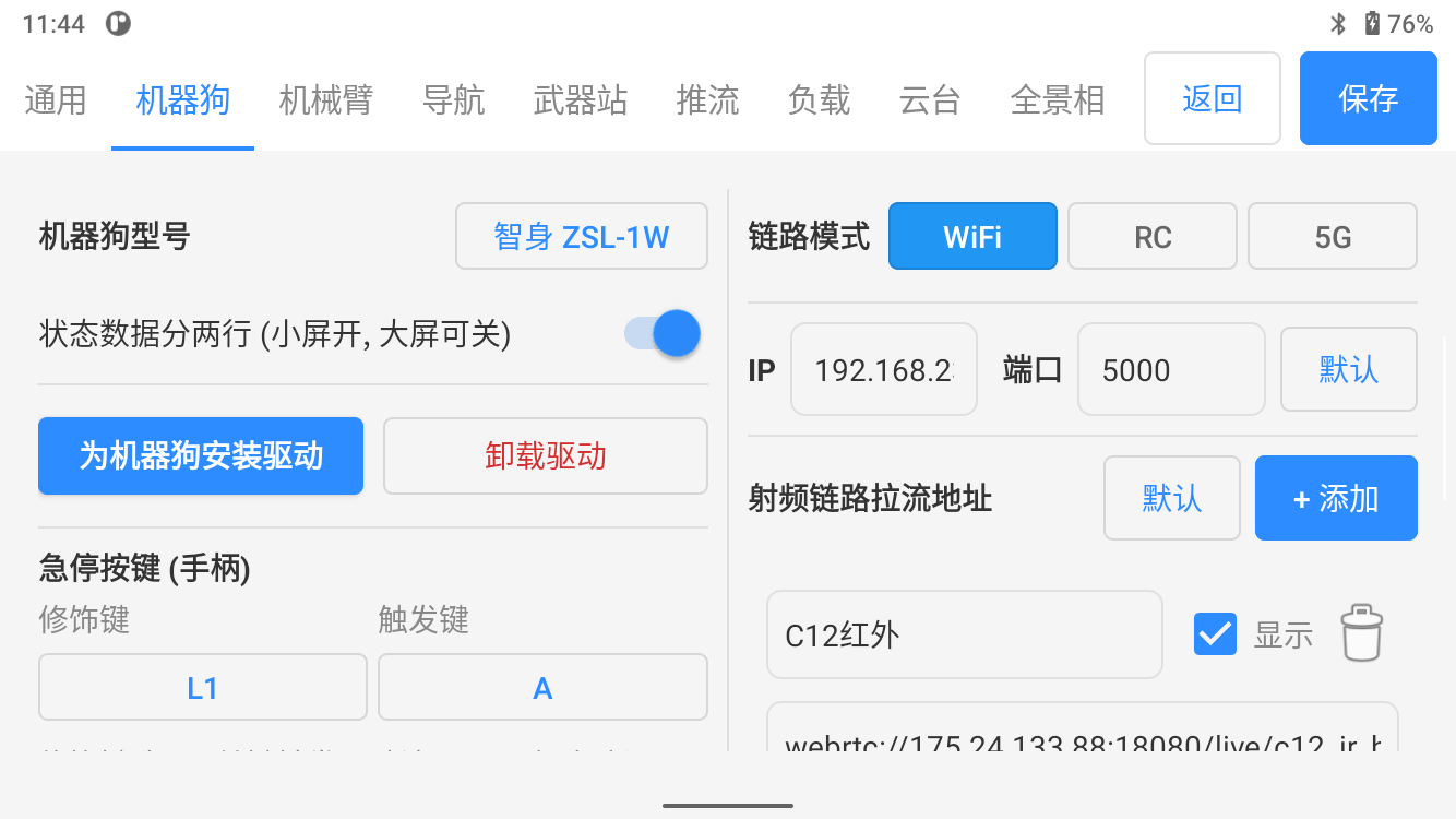 机器狗设置页