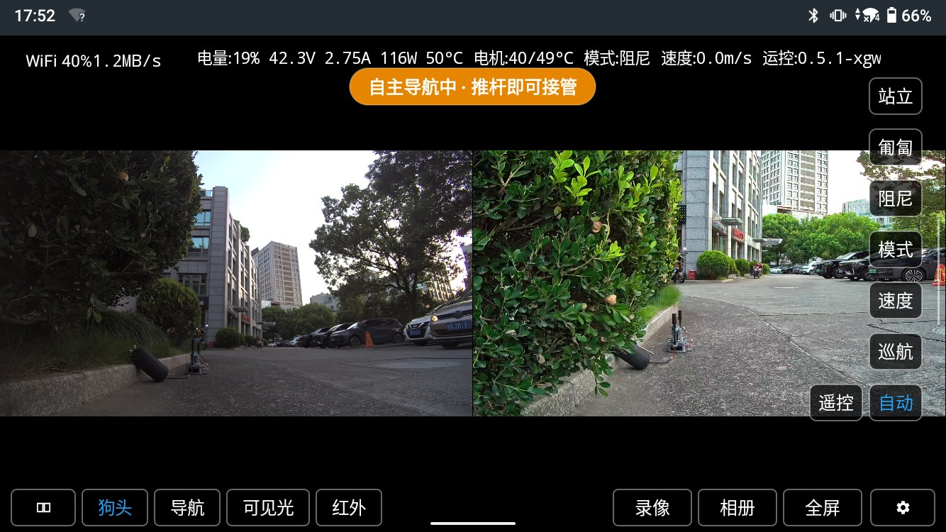 自主导航中接管