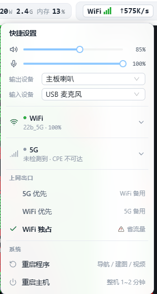 快捷设置面板