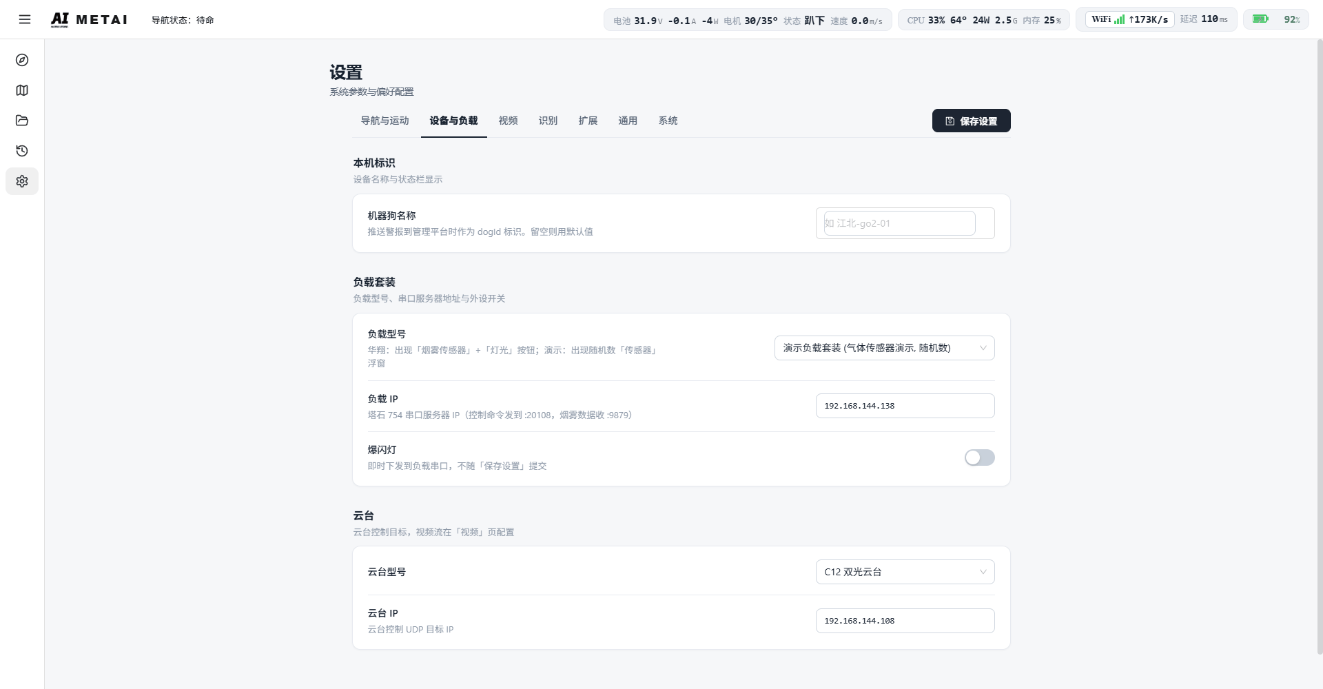 设备与负载设置页
