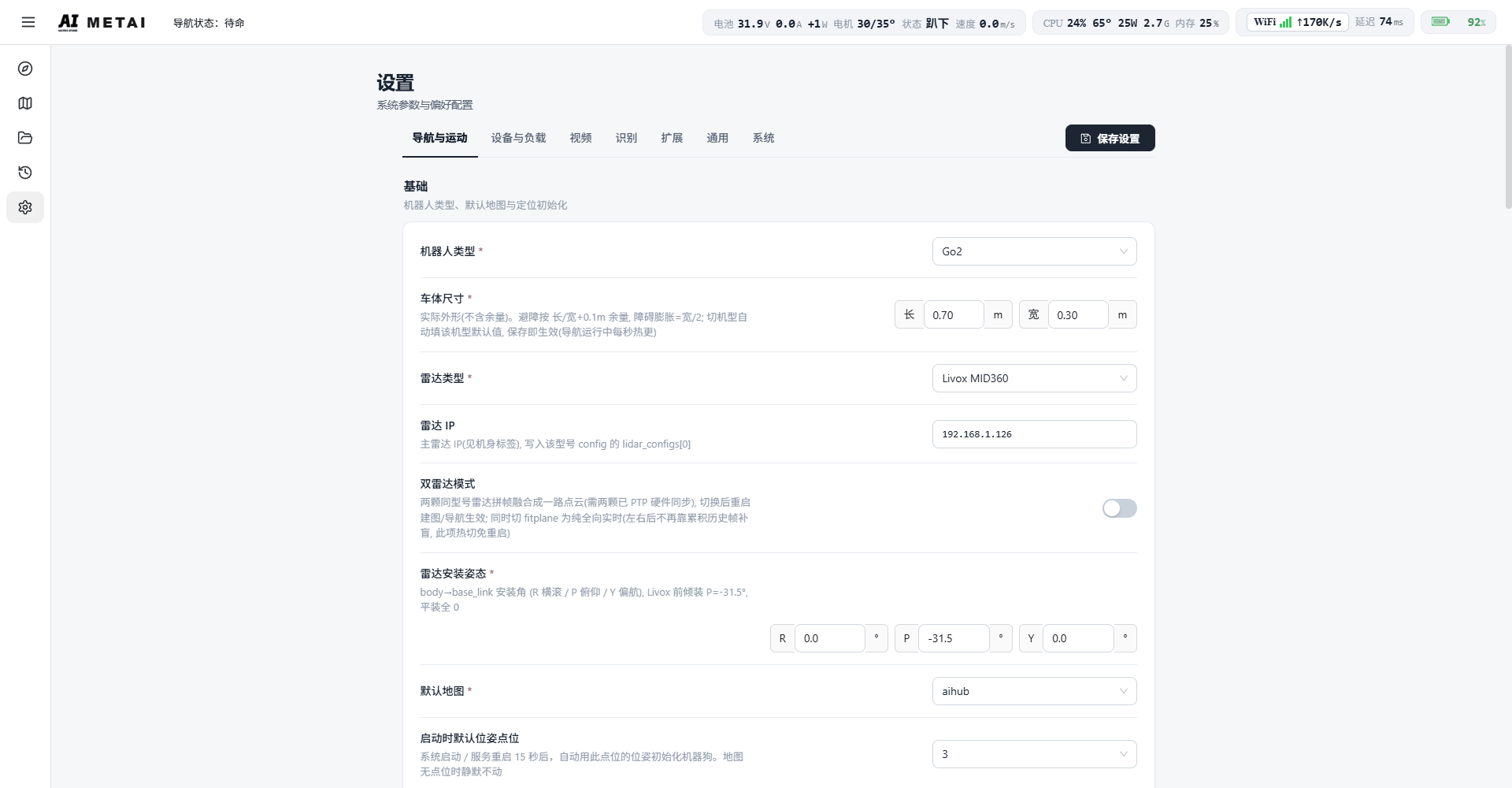 设置页